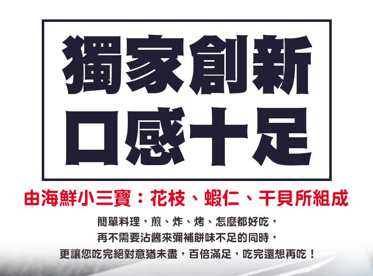 快炒入菜添海味
