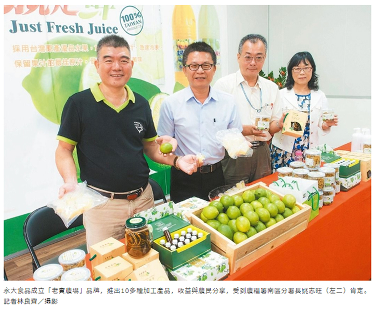 媒體報導-永大食品成立「老實農場」品牌