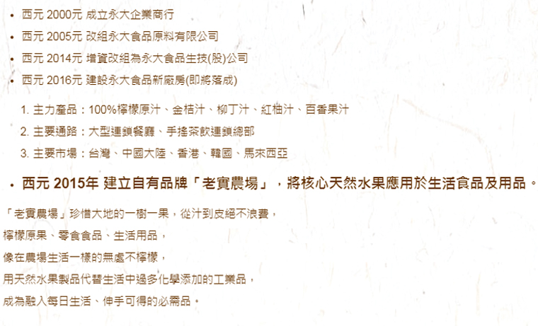 品牌故事-老實農場珍惜大地的一樹一果，從汁到皮絕不浪費