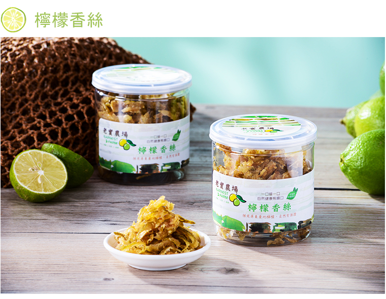 老實農場-檸檬香絲