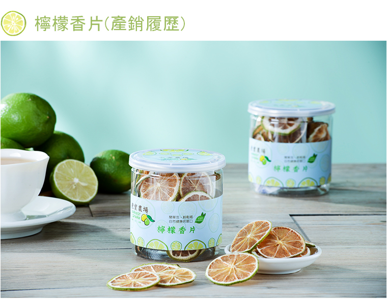 老實農場-檸檬香片