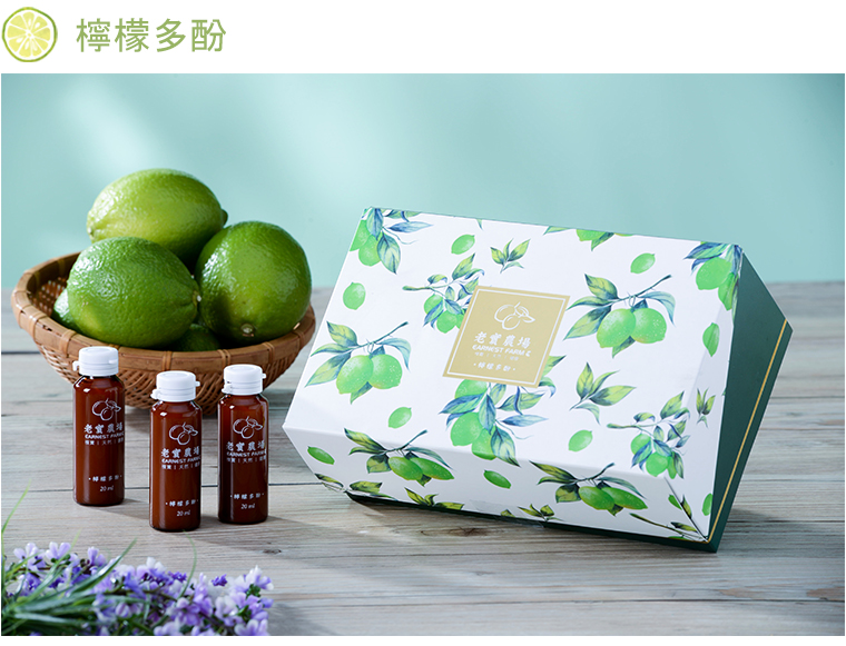 老實農場-檸檬多酚