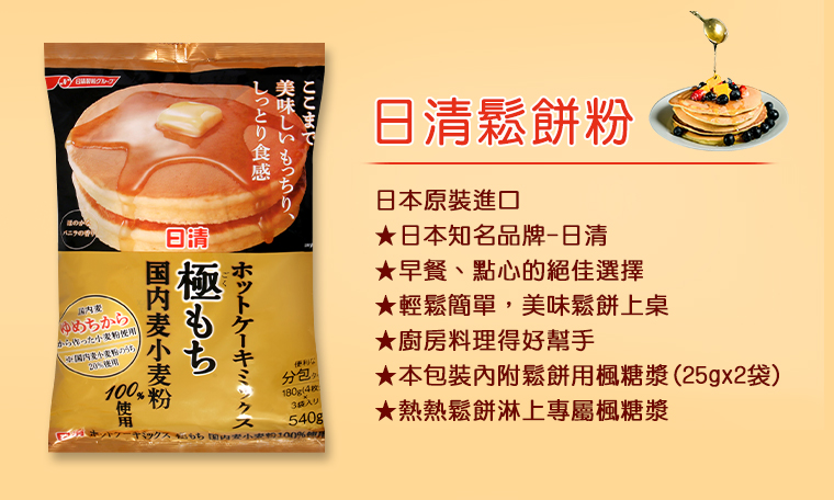日清鬆餅粉-日本原裝進口