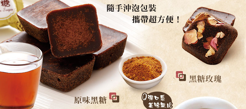 黑糖如原味黑糖