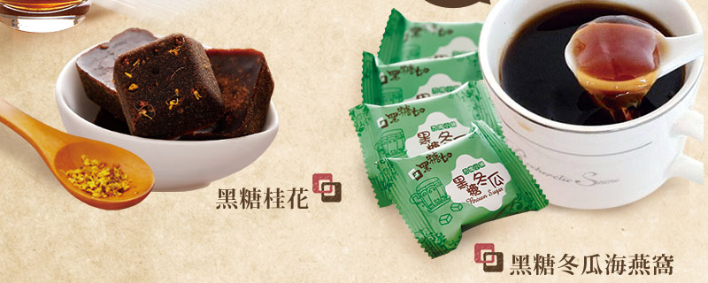 黑糖如桂花