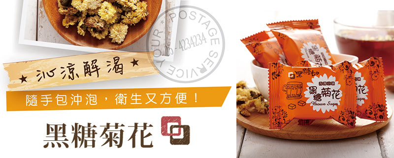 黑糖菊花