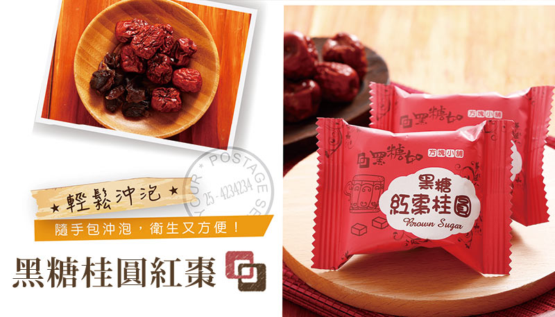 黑糖桂圓紅棗