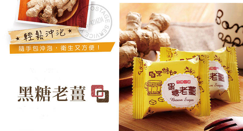 黑糖老薑