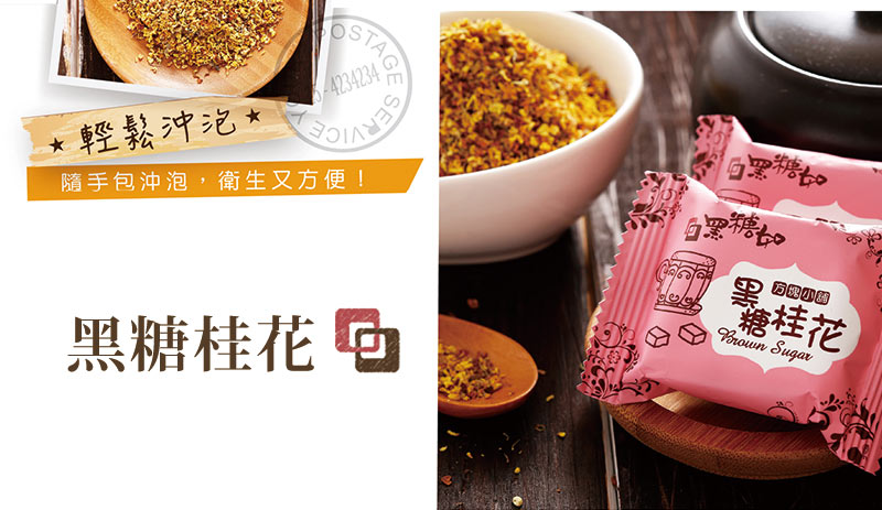 黑糖桂花