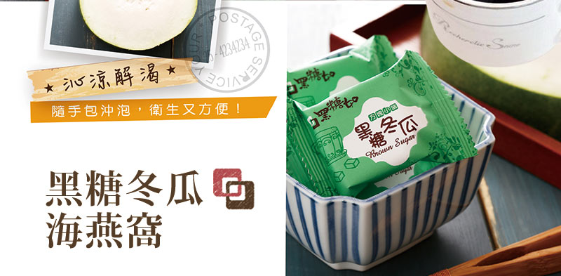 黑糖冬瓜海燕窩