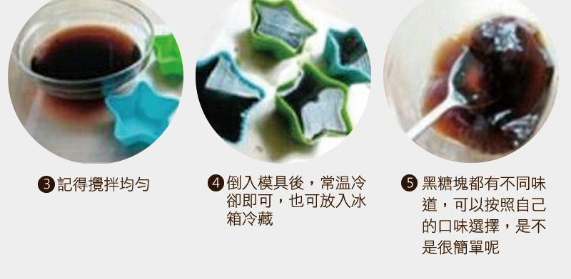 黑糖如果凍diy