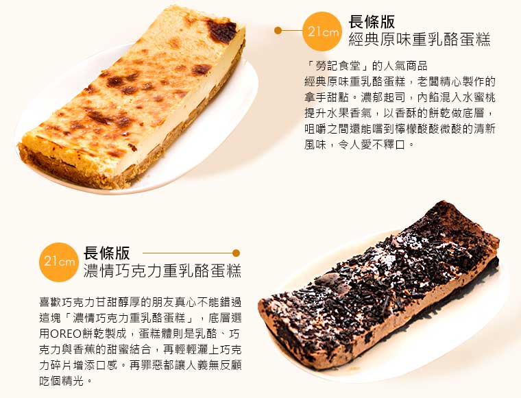 經典原味重乳酪蛋糕