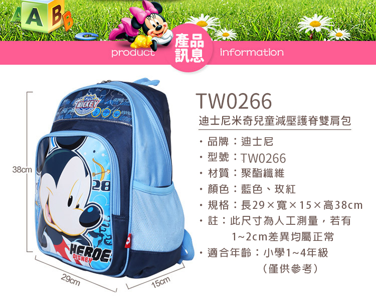 產品訊息-迪士尼米奇兒童減壓護脊雙肩包