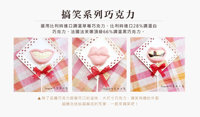 搞笑系列巧克力