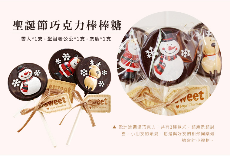 聖誕節巧克力棒棒糖