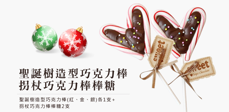 聖誕樹造型巧克力棒3支裝+拐杖巧克力棒棒糖2支裝