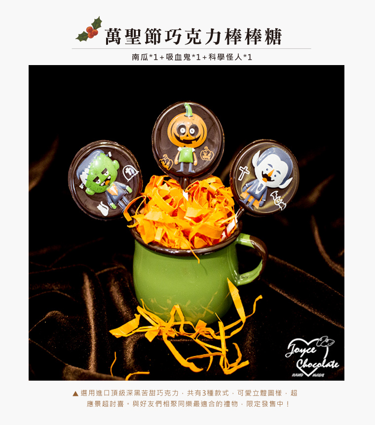 萬聖節巧克力棒棒糖