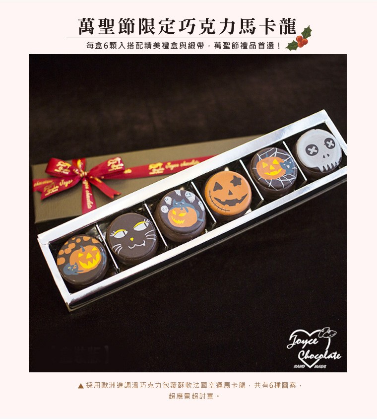 萬聖節限定巧克力