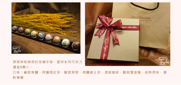 神秘星空☆浪漫點點★星球系列巧克力禮盒