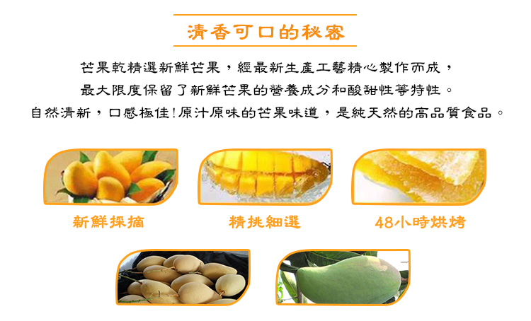 清香可口的秘密-新鮮採摘、精挑細選、48小食烘烤