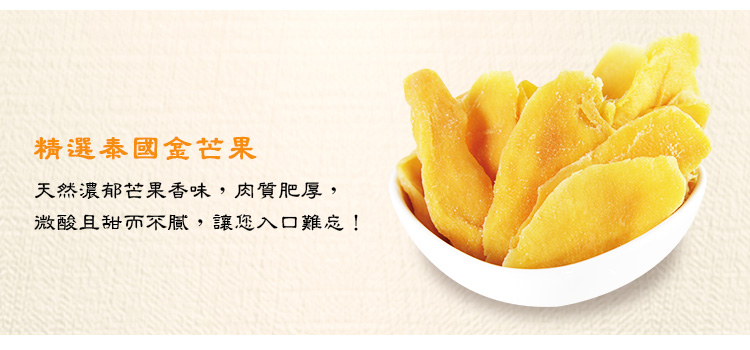 精選泰國金芒果-然濃郁芒果香味,入口甜而不膩