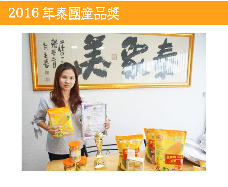 2016年泰國產品獎