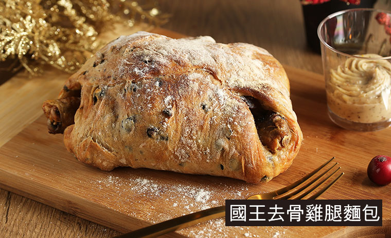國王去骨雞腿麵包