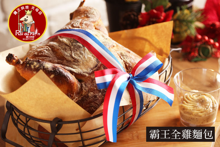 霸王全雞麵包+法式芥末籽醬*1加贈香柚美人大麵包*1