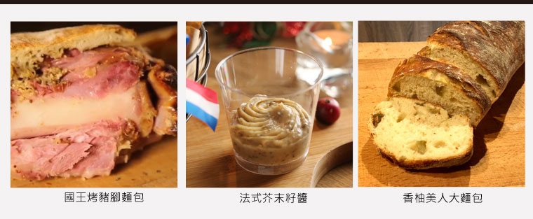 國王烤豬腳麵包(1300g)*1+法式芥末籽醬*1加贈香柚美人大麵包(100g)*1
