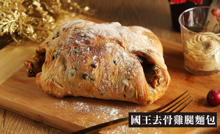 國王去骨雞腿麵包(600g)*1+法式芥末籽醬*1加贈香柚美人大麵包(100g)*1