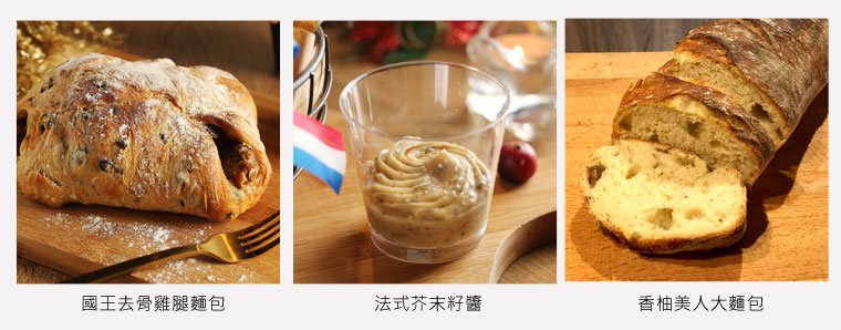 國王去骨雞腿麵包(600g)*1+法式芥末籽醬*1加贈香柚美人大麵包(100g)*1