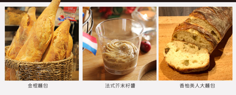 國王超值金棍組 (國王金棍麵包(210g)*2+芥末籽醬*2)加贈香柚美人大麵包(50g)*1