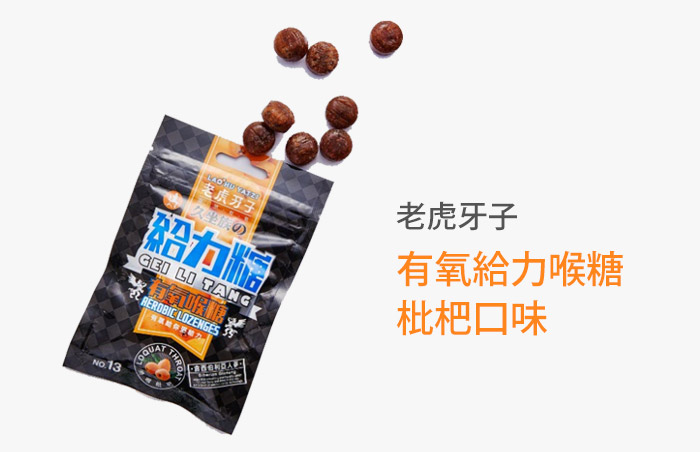 蘇打口感去油解膩