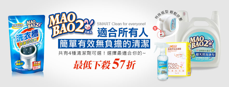 團購用品 毛寶兔超天然小蘇打植物抗菌濃縮洗衣精