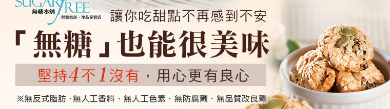 無糖也能很美味