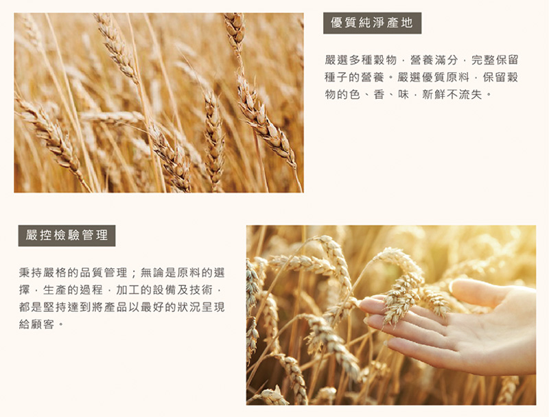 優質純淨產地、嚴控檢驗管理