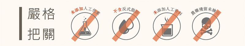 嚴格把關