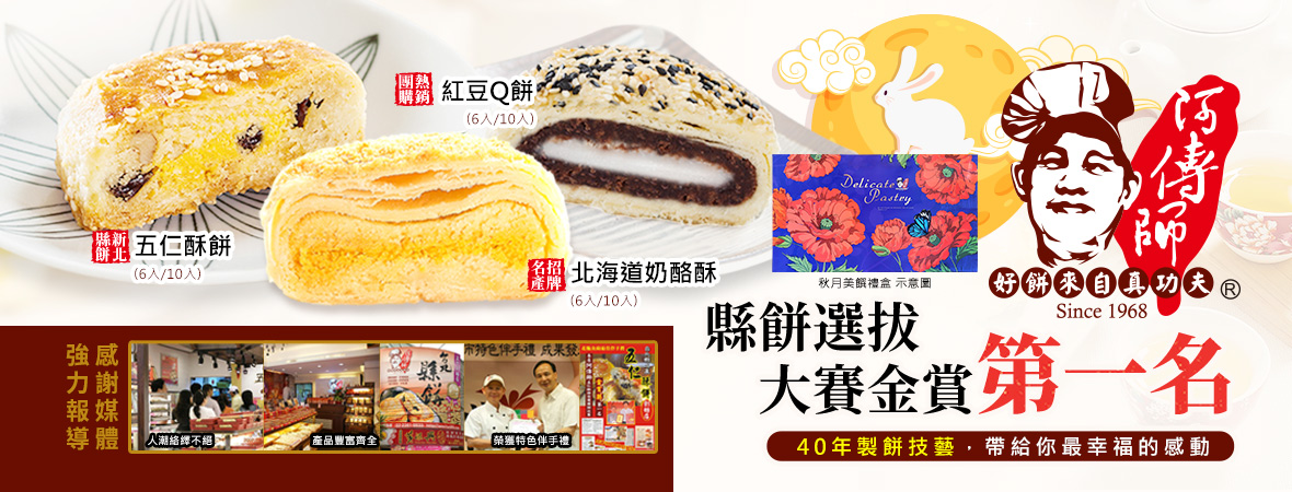 _黃源興_台北縣餅五仁酥餅創始店202209