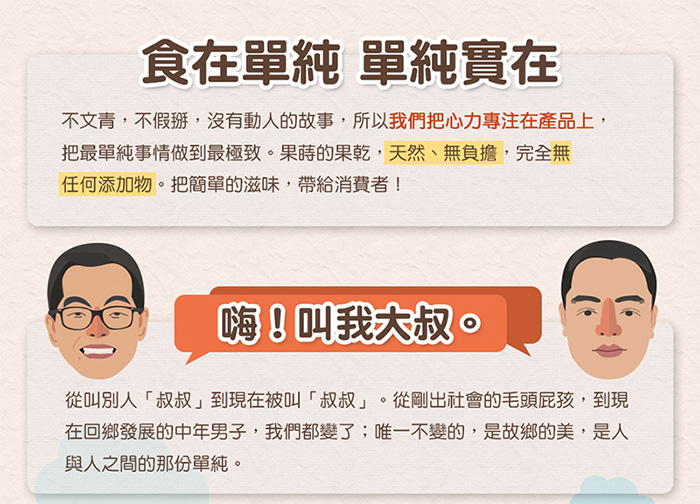 食在單純 單純實在