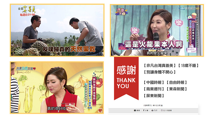 節目媒體推薦/非凡台灣真善美/18歲不睡/別讓身體不開心