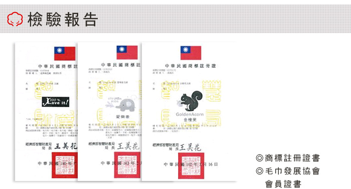 檢驗報告-商標註冊證書
