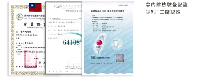 檢驗報告-毛巾發展協會會員證書