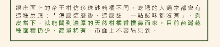 剝皮當下，就能聞到濃厚的天然柑橘香撲鼻而來