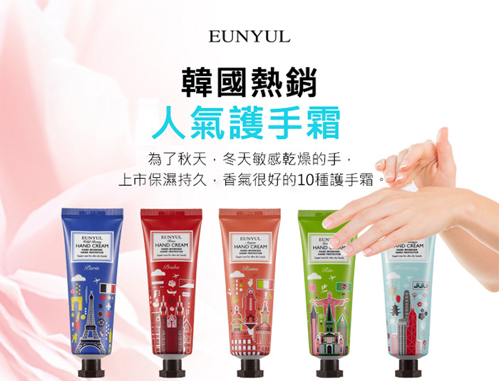 EUNYUL 韓國熱銷-人氣護手霜
