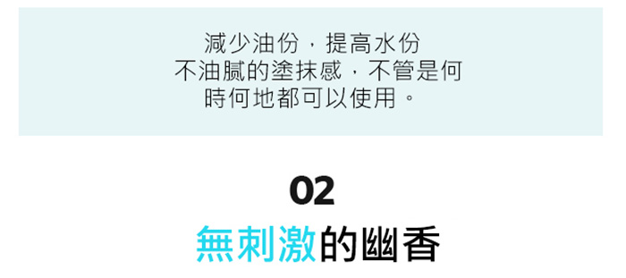 減少油分，提高水分