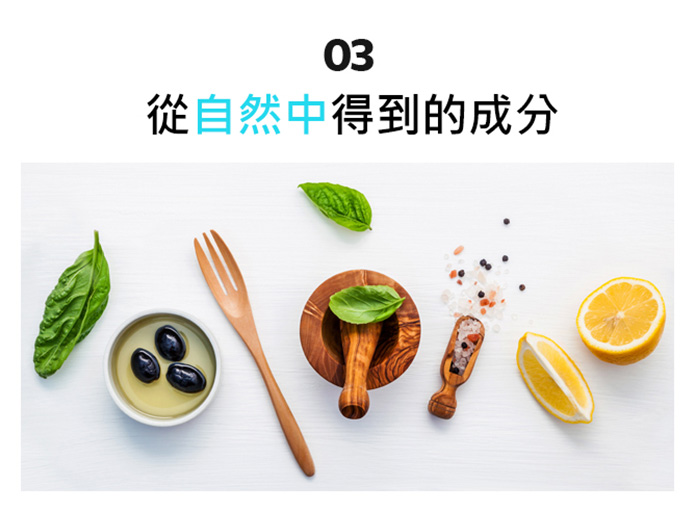 從自然中得到成分