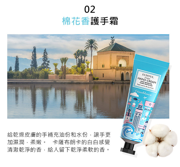 棉花香護手霜-卡薩布朗卡的給人留下乾淨柔軟的香