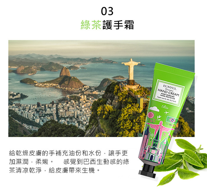 綠茶護手霜-感覺到巴西動感的綠茶清涼乾淨，給皮膚帶來生機