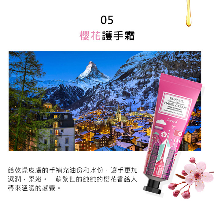 櫻桃護手霜-蘇黎世的純純櫻花香給人帶來溫暖的感覺