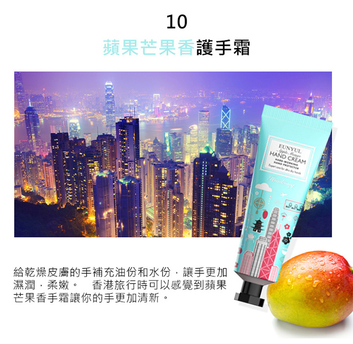 蘋果芒果香護手霜-香港旅行時可以感受到蘋果芒果香讓你的手更加清新